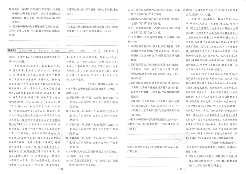 天利五年真题高考试题分类语文试卷_高中三年全科资料_高中_高中1_2026版高考《天利38-五年真题》高考试题分类（语英物化）_26天利38五真分类语文