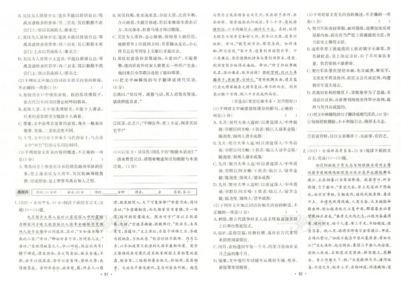 天利五年真题高考试题分类语文试卷_高中三年全科资料_高中_高中1_2026版高考《天利38-五年真题》高考试题分类（语英物化）_26天利38五真分类语文