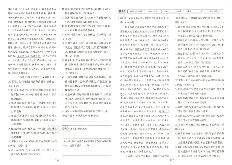 天利五年真题高考试题分类语文试卷_高中三年全科资料_高中_高中1_2026版高考《天利38-五年真题》高考试题分类（语英物化）_26天利38五真分类语文