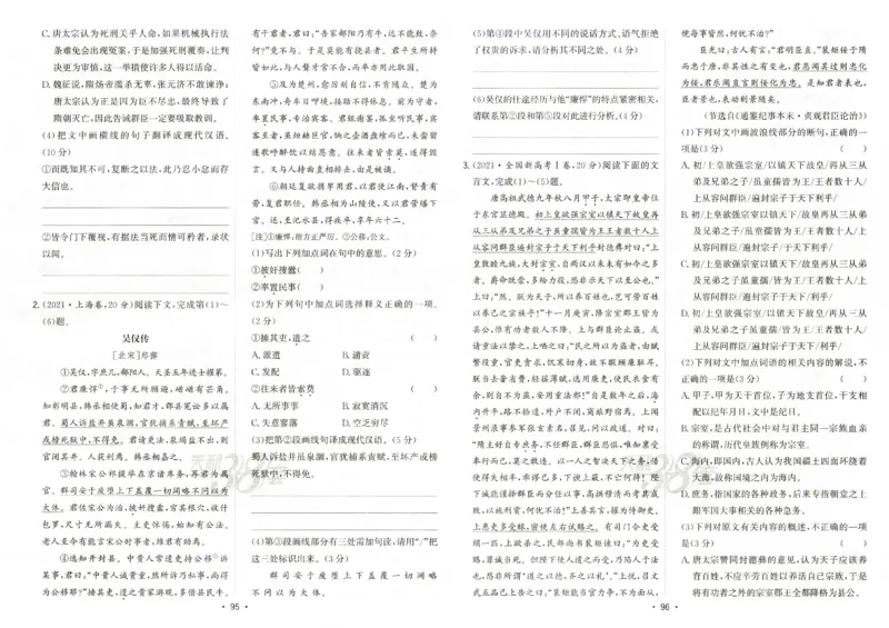 天利五年真题高考试题分类语文试卷_高中三年全科资料_高中_高中1_2026版高考《天利38-五年真题》高考试题分类（语英物化）_26天利38五真分类语文
