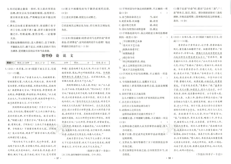 天利五年真题高考试题分类语文试卷_高中三年全科资料_高中_高中1_2026版高考《天利38-五年真题》高考试题分类（语英物化）_26天利38五真分类语文