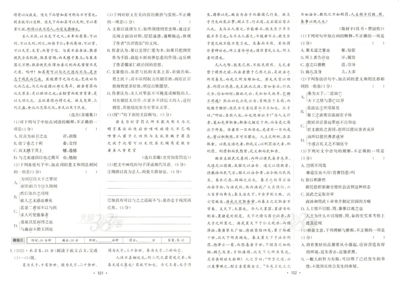 天利五年真题高考试题分类语文试卷_高中三年全科资料_高中_高中1_2026版高考《天利38-五年真题》高考试题分类（语英物化）_26天利38五真分类语文