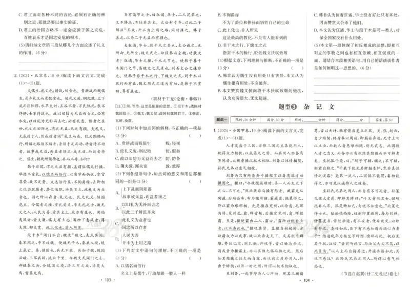 天利五年真题高考试题分类语文试卷_高中三年全科资料_高中_高中1_2026版高考《天利38-五年真题》高考试题分类（语英物化）_26天利38五真分类语文
