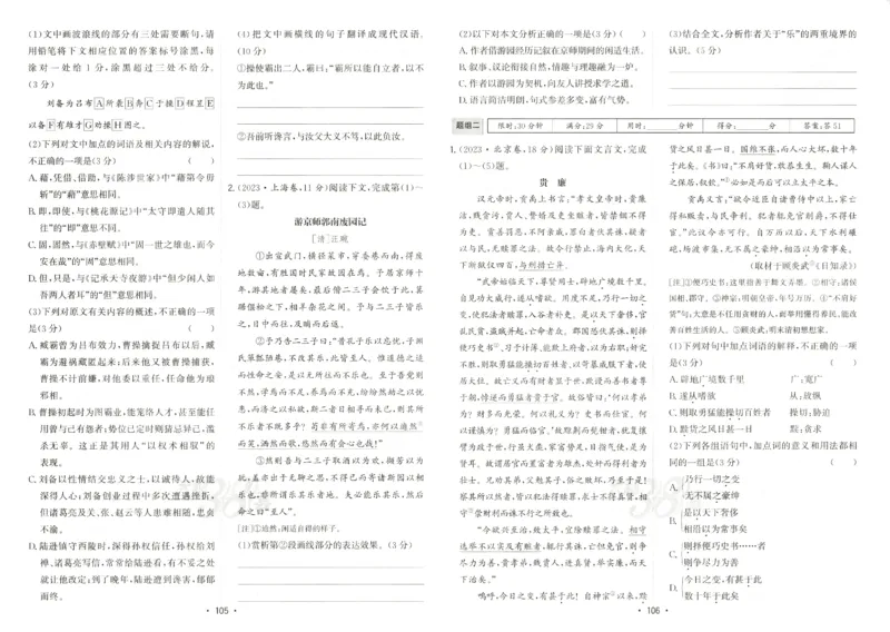 天利五年真题高考试题分类语文试卷_高中三年全科资料_高中_高中1_2026版高考《天利38-五年真题》高考试题分类（语英物化）_26天利38五真分类语文