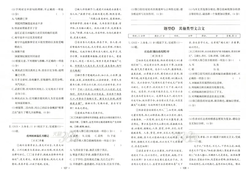 天利五年真题高考试题分类语文试卷_高中三年全科资料_高中_高中1_2026版高考《天利38-五年真题》高考试题分类（语英物化）_26天利38五真分类语文