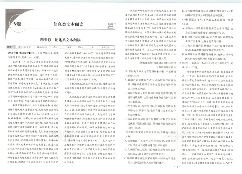 天利五年真题高考试题分类语文试卷_高中三年全科资料_高中_高中1_2026版高考《天利38-五年真题》高考试题分类（语英物化）_26天利38五真分类语文