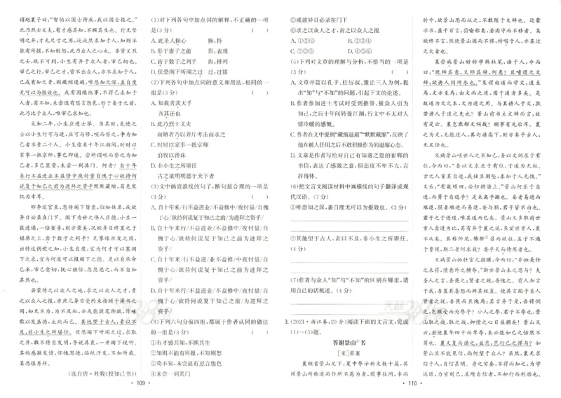 天利五年真题高考试题分类语文试卷_高中三年全科资料_高中_高中1_2026版高考《天利38-五年真题》高考试题分类（语英物化）_26天利38五真分类语文