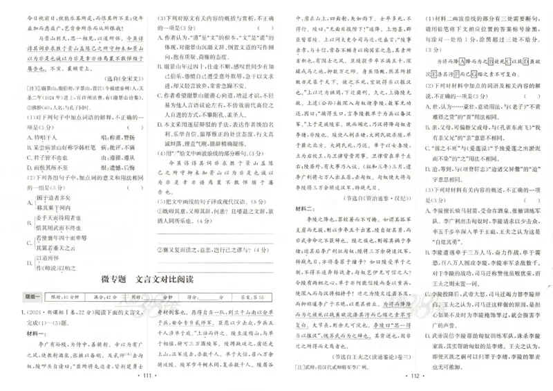 天利五年真题高考试题分类语文试卷_高中三年全科资料_高中_高中1_2026版高考《天利38-五年真题》高考试题分类（语英物化）_26天利38五真分类语文