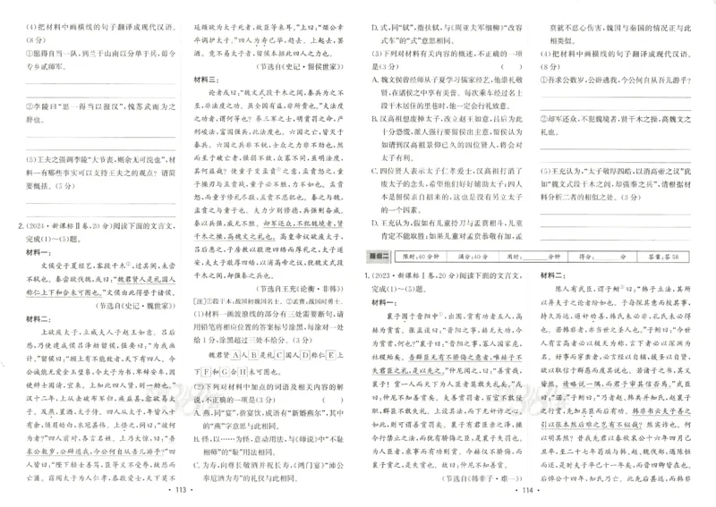 天利五年真题高考试题分类语文试卷_高中三年全科资料_高中_高中1_2026版高考《天利38-五年真题》高考试题分类（语英物化）_26天利38五真分类语文