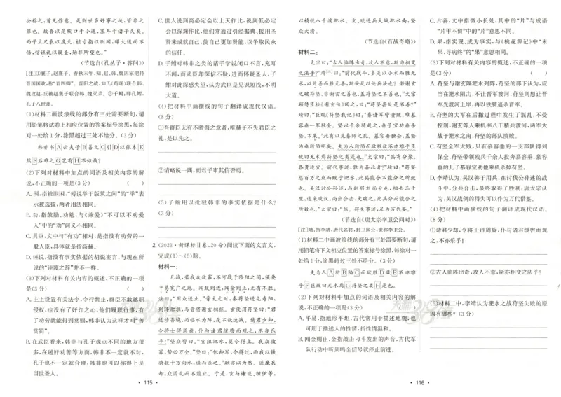 天利五年真题高考试题分类语文试卷_高中三年全科资料_高中_高中1_2026版高考《天利38-五年真题》高考试题分类（语英物化）_26天利38五真分类语文
