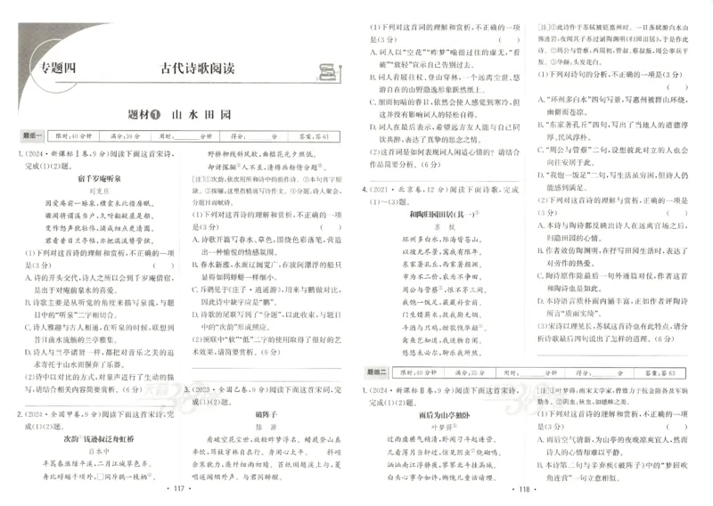 天利五年真题高考试题分类语文试卷_高中三年全科资料_高中_高中1_2026版高考《天利38-五年真题》高考试题分类（语英物化）_26天利38五真分类语文