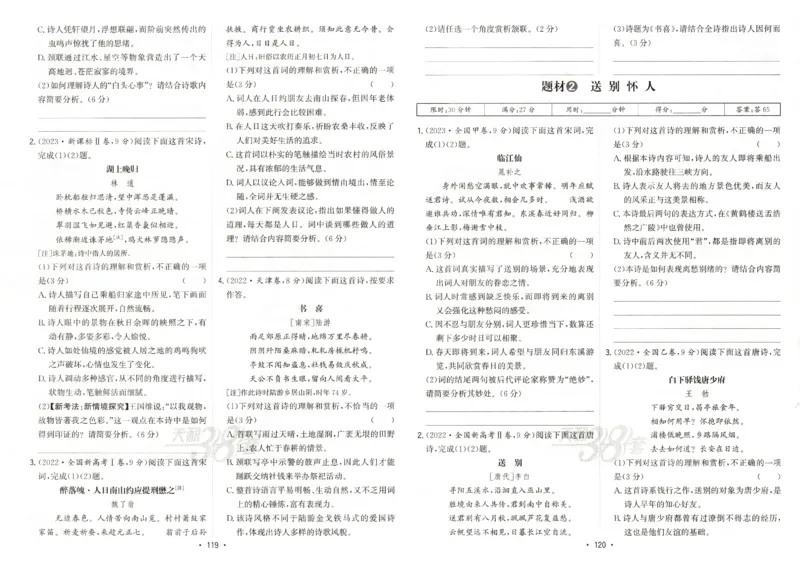天利五年真题高考试题分类语文试卷_高中三年全科资料_高中_高中1_2026版高考《天利38-五年真题》高考试题分类（语英物化）_26天利38五真分类语文