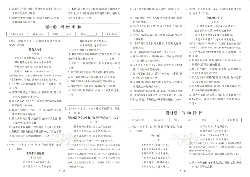 天利五年真题高考试题分类语文试卷_高中三年全科资料_高中_高中1_2026版高考《天利38-五年真题》高考试题分类（语英物化）_26天利38五真分类语文