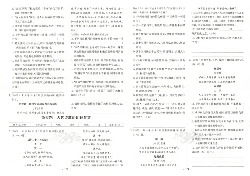 天利五年真题高考试题分类语文试卷_高中三年全科资料_高中_高中1_2026版高考《天利38-五年真题》高考试题分类（语英物化）_26天利38五真分类语文