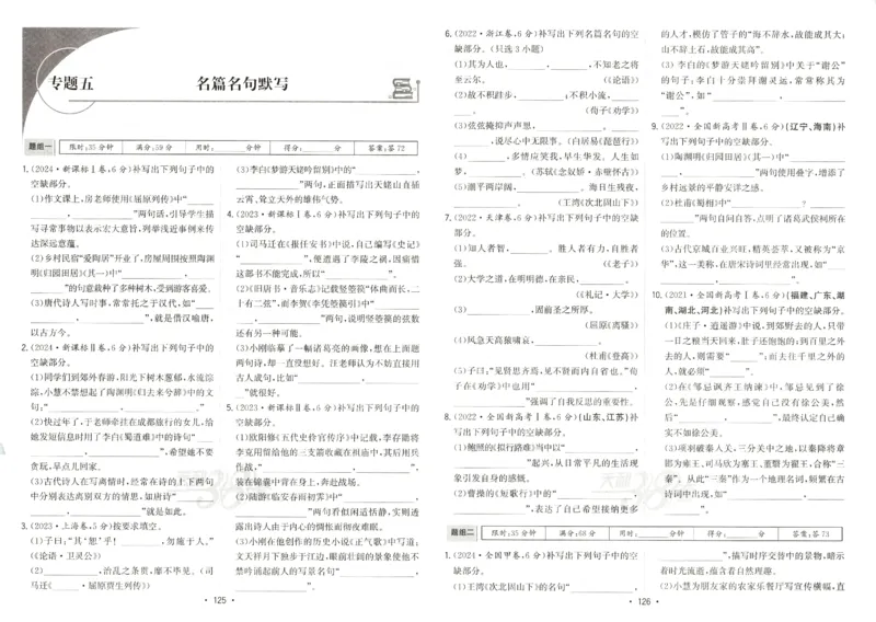 天利五年真题高考试题分类语文试卷_高中三年全科资料_高中_高中1_2026版高考《天利38-五年真题》高考试题分类（语英物化）_26天利38五真分类语文