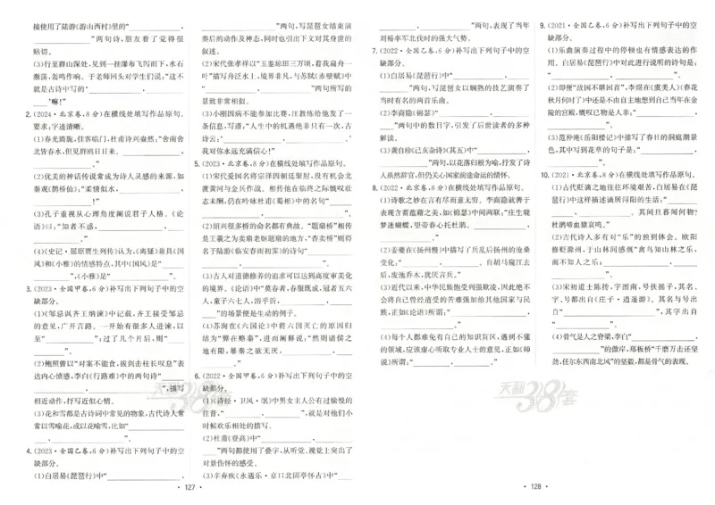天利五年真题高考试题分类语文试卷_高中三年全科资料_高中_高中1_2026版高考《天利38-五年真题》高考试题分类（语英物化）_26天利38五真分类语文
