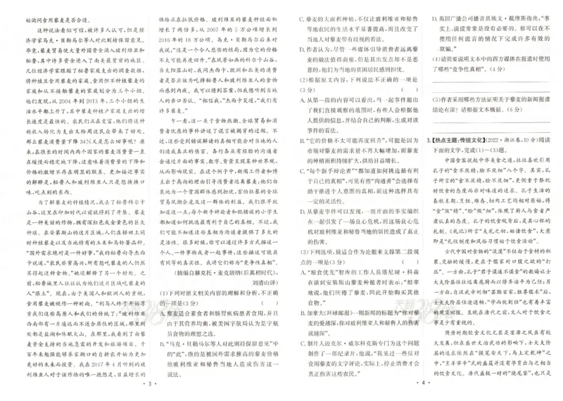 天利五年真题高考试题分类语文试卷_高中三年全科资料_高中_高中1_2026版高考《天利38-五年真题》高考试题分类（语英物化）_26天利38五真分类语文