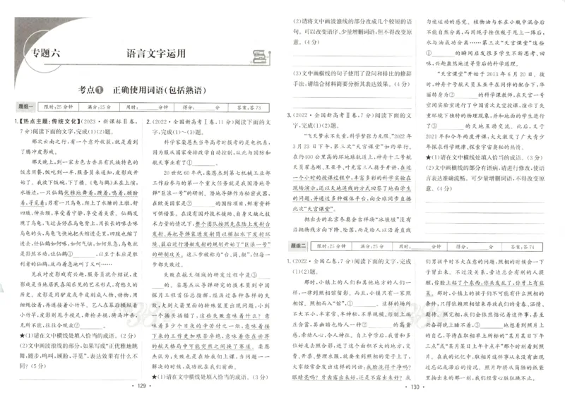 天利五年真题高考试题分类语文试卷_高中三年全科资料_高中_高中1_2026版高考《天利38-五年真题》高考试题分类（语英物化）_26天利38五真分类语文