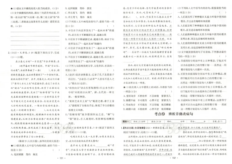 天利五年真题高考试题分类语文试卷_高中三年全科资料_高中_高中1_2026版高考《天利38-五年真题》高考试题分类（语英物化）_26天利38五真分类语文