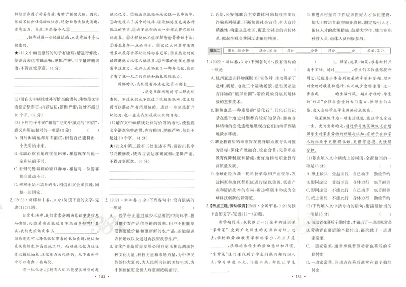天利五年真题高考试题分类语文试卷_高中三年全科资料_高中_高中1_2026版高考《天利38-五年真题》高考试题分类（语英物化）_26天利38五真分类语文