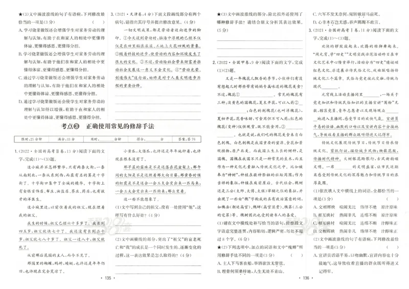 天利五年真题高考试题分类语文试卷_高中三年全科资料_高中_高中1_2026版高考《天利38-五年真题》高考试题分类（语英物化）_26天利38五真分类语文