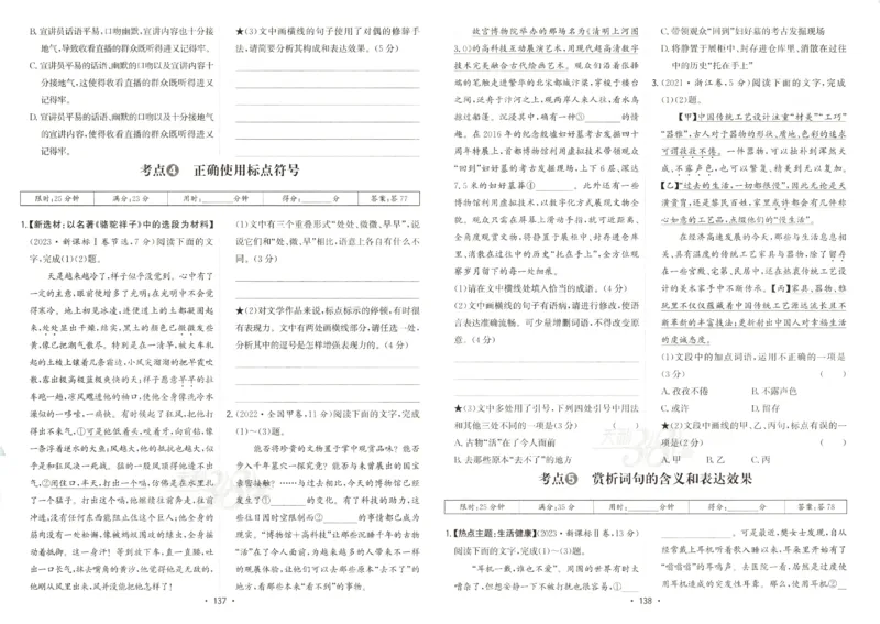天利五年真题高考试题分类语文试卷_高中三年全科资料_高中_高中1_2026版高考《天利38-五年真题》高考试题分类（语英物化）_26天利38五真分类语文