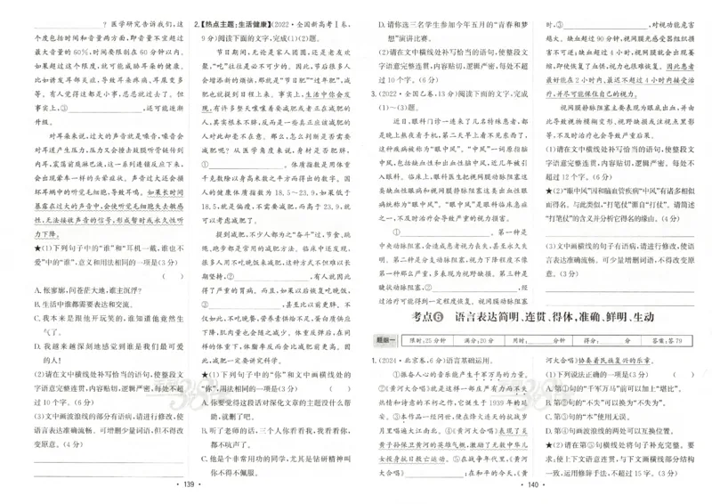 天利五年真题高考试题分类语文试卷_高中三年全科资料_高中_高中1_2026版高考《天利38-五年真题》高考试题分类（语英物化）_26天利38五真分类语文