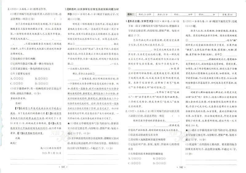 天利五年真题高考试题分类语文试卷_高中三年全科资料_高中_高中1_2026版高考《天利38-五年真题》高考试题分类（语英物化）_26天利38五真分类语文