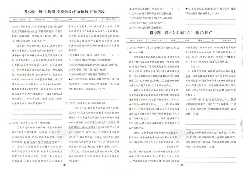 天利五年真题高考试题分类语文试卷_高中三年全科资料_高中_高中1_2026版高考《天利38-五年真题》高考试题分类（语英物化）_26天利38五真分类语文