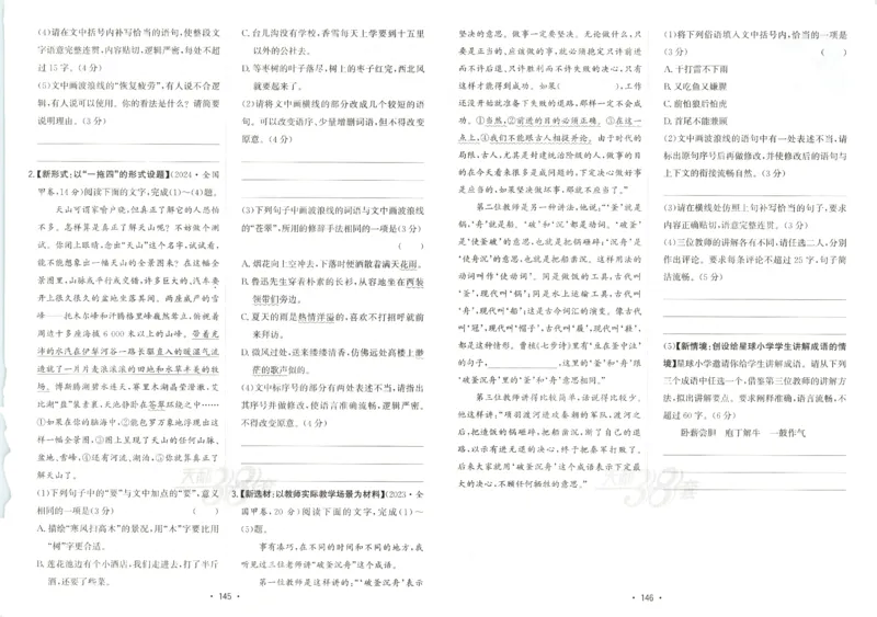 天利五年真题高考试题分类语文试卷_高中三年全科资料_高中_高中1_2026版高考《天利38-五年真题》高考试题分类（语英物化）_26天利38五真分类语文