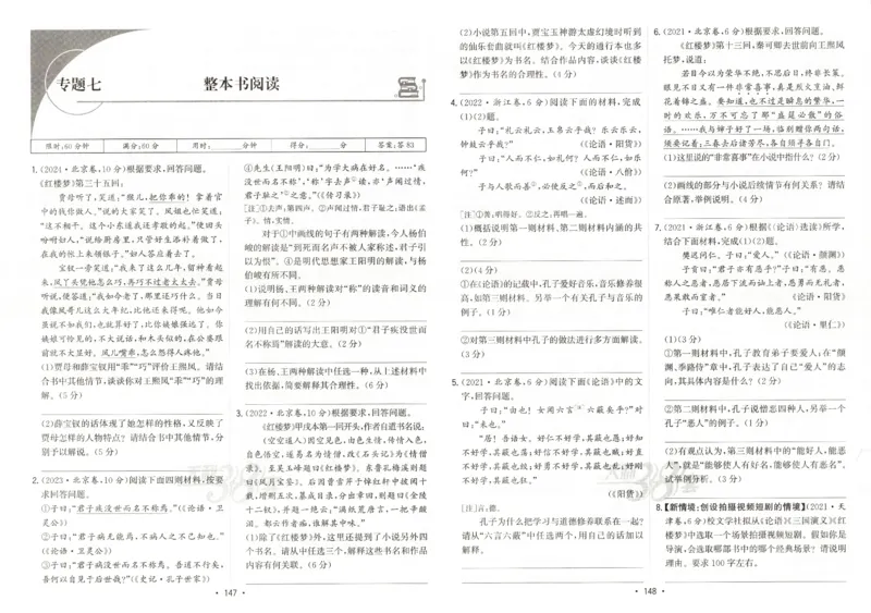天利五年真题高考试题分类语文试卷_高中三年全科资料_高中_高中1_2026版高考《天利38-五年真题》高考试题分类（语英物化）_26天利38五真分类语文