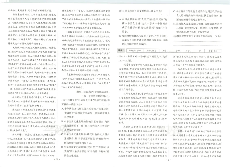 天利五年真题高考试题分类语文试卷_高中三年全科资料_高中_高中1_2026版高考《天利38-五年真题》高考试题分类（语英物化）_26天利38五真分类语文