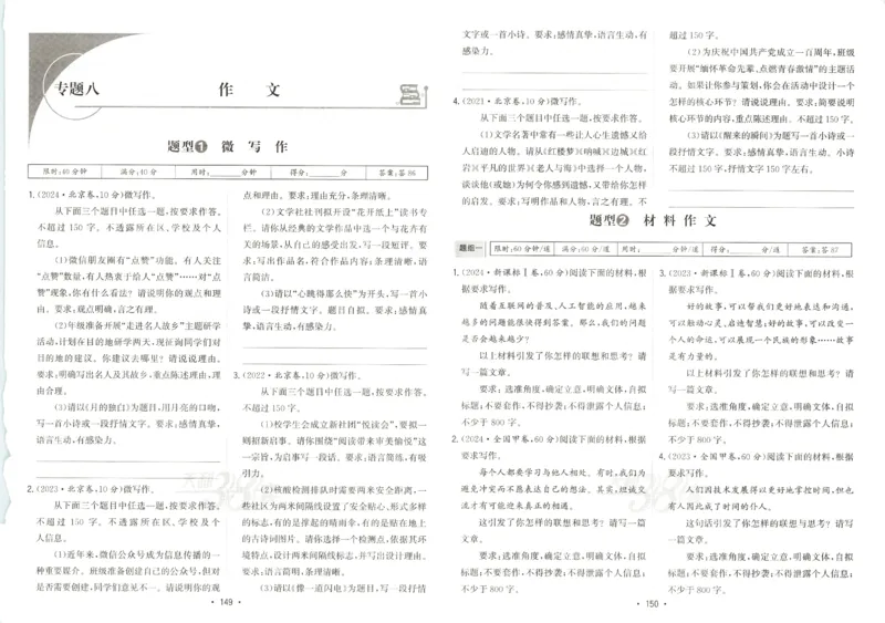 天利五年真题高考试题分类语文试卷_高中三年全科资料_高中_高中1_2026版高考《天利38-五年真题》高考试题分类（语英物化）_26天利38五真分类语文