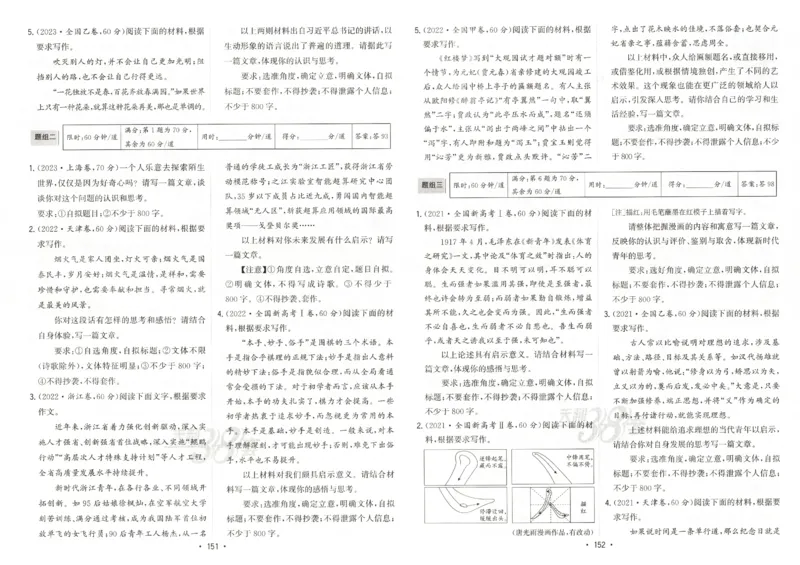 天利五年真题高考试题分类语文试卷_高中三年全科资料_高中_高中1_2026版高考《天利38-五年真题》高考试题分类（语英物化）_26天利38五真分类语文