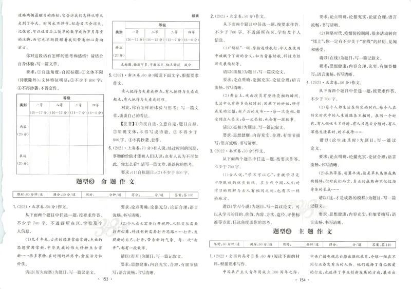 天利五年真题高考试题分类语文试卷_高中三年全科资料_高中_高中1_2026版高考《天利38-五年真题》高考试题分类（语英物化）_26天利38五真分类语文