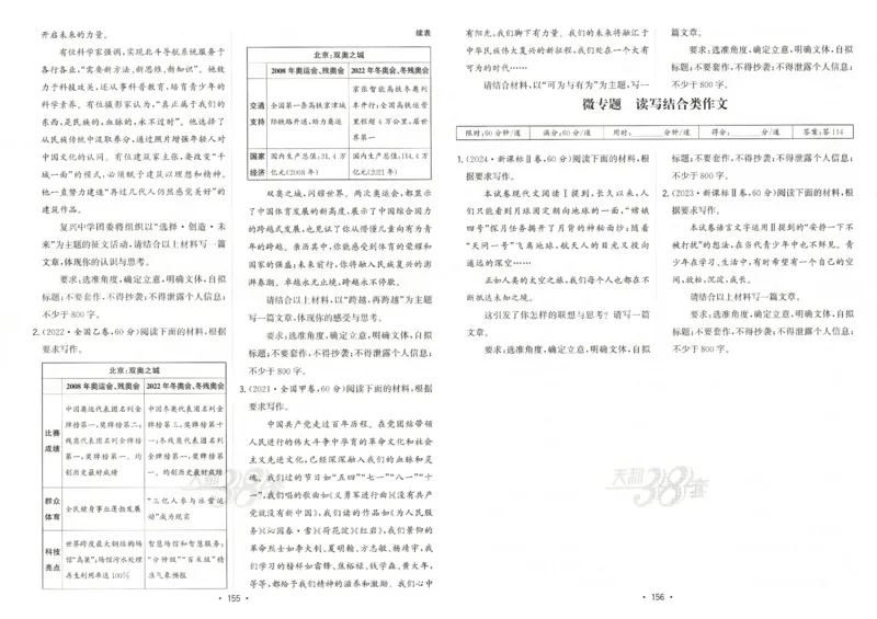 天利五年真题高考试题分类语文试卷_高中三年全科资料_高中_高中1_2026版高考《天利38-五年真题》高考试题分类（语英物化）_26天利38五真分类语文
