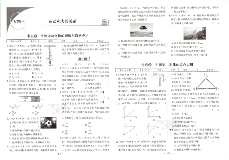 天利五年真题高考试题分类物理试卷_高中三年全科资料_高中_高中1_2026版高考《天利38-五年真题》高考试题分类（语英物化）_26天利38五真分类物理