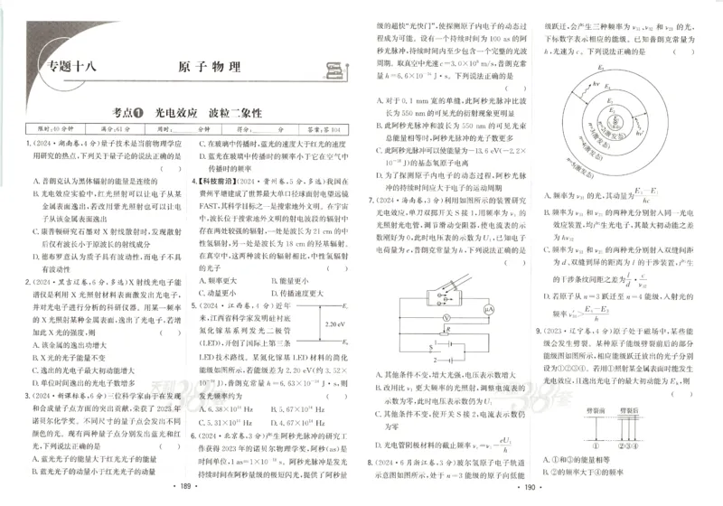 天利五年真题高考试题分类物理试卷_高中三年全科资料_高中_高中1_2026版高考《天利38-五年真题》高考试题分类（语英物化）_26天利38五真分类物理