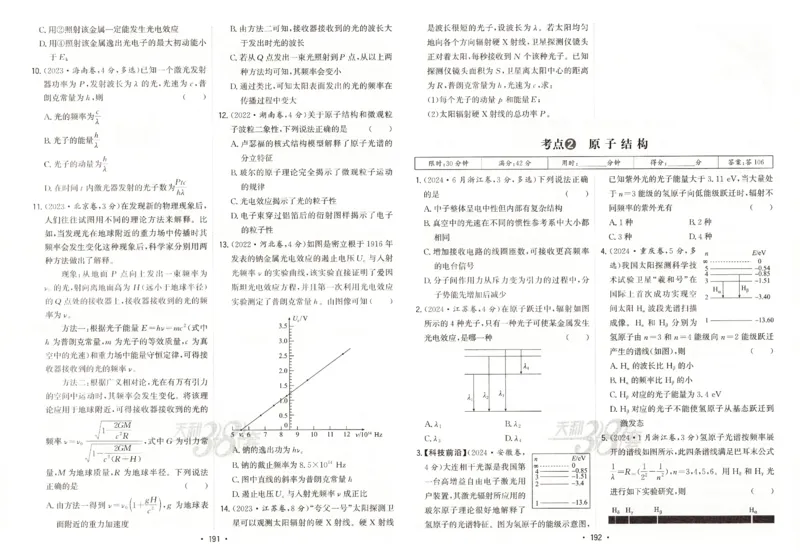 天利五年真题高考试题分类物理试卷_高中三年全科资料_高中_高中1_2026版高考《天利38-五年真题》高考试题分类（语英物化）_26天利38五真分类物理