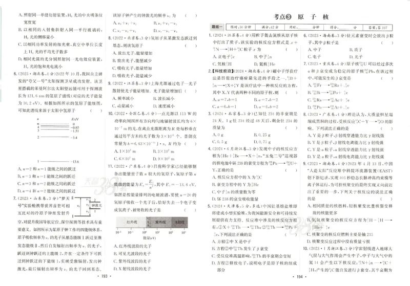 天利五年真题高考试题分类物理试卷_高中三年全科资料_高中_高中1_2026版高考《天利38-五年真题》高考试题分类（语英物化）_26天利38五真分类物理
