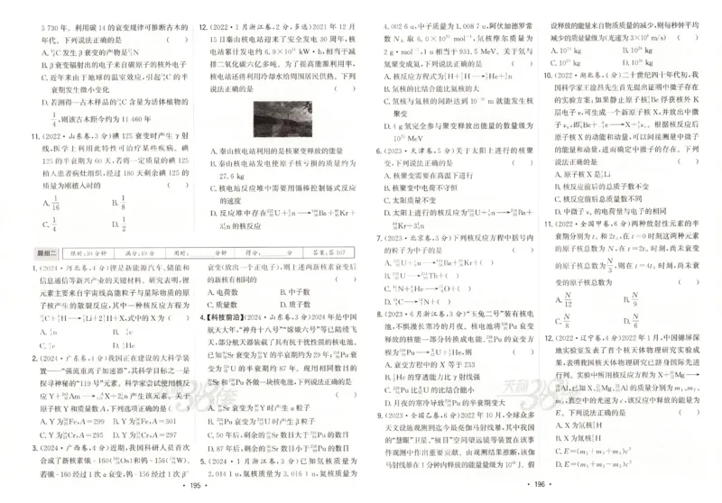 天利五年真题高考试题分类物理试卷_高中三年全科资料_高中_高中1_2026版高考《天利38-五年真题》高考试题分类（语英物化）_26天利38五真分类物理
