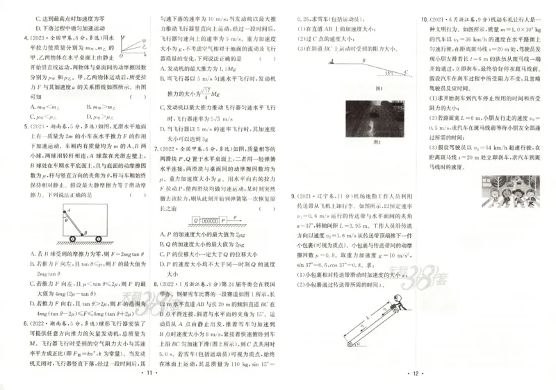 天利五年真题高考试题分类物理试卷_高中三年全科资料_高中_高中1_2026版高考《天利38-五年真题》高考试题分类（语英物化）_26天利38五真分类物理