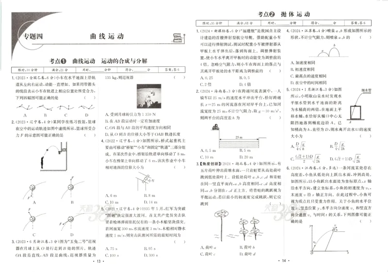 天利五年真题高考试题分类物理试卷_高中三年全科资料_高中_高中1_2026版高考《天利38-五年真题》高考试题分类（语英物化）_26天利38五真分类物理