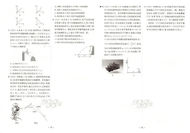 天利五年真题高考试题分类物理试卷_高中三年全科资料_高中_高中1_2026版高考《天利38-五年真题》高考试题分类（语英物化）_26天利38五真分类物理