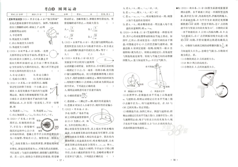天利五年真题高考试题分类物理试卷_高中三年全科资料_高中_高中1_2026版高考《天利38-五年真题》高考试题分类（语英物化）_26天利38五真分类物理