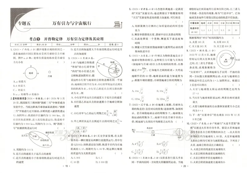 天利五年真题高考试题分类物理试卷_高中三年全科资料_高中_高中1_2026版高考《天利38-五年真题》高考试题分类（语英物化）_26天利38五真分类物理