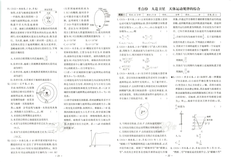 天利五年真题高考试题分类物理试卷_高中三年全科资料_高中_高中1_2026版高考《天利38-五年真题》高考试题分类（语英物化）_26天利38五真分类物理
