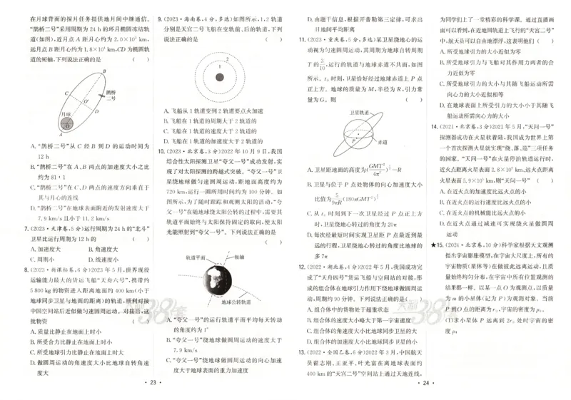 天利五年真题高考试题分类物理试卷_高中三年全科资料_高中_高中1_2026版高考《天利38-五年真题》高考试题分类（语英物化）_26天利38五真分类物理