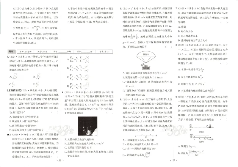 天利五年真题高考试题分类物理试卷_高中三年全科资料_高中_高中1_2026版高考《天利38-五年真题》高考试题分类（语英物化）_26天利38五真分类物理