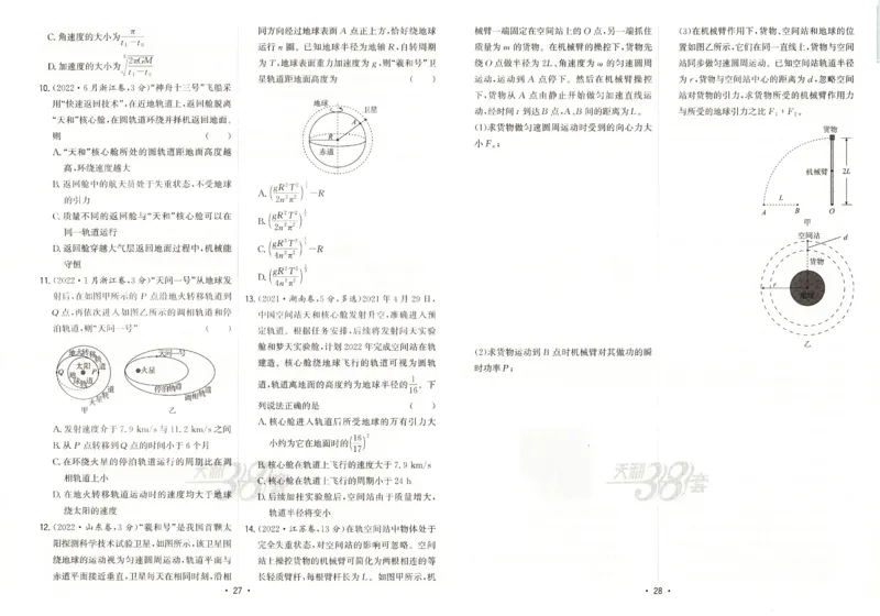 天利五年真题高考试题分类物理试卷_高中三年全科资料_高中_高中1_2026版高考《天利38-五年真题》高考试题分类（语英物化）_26天利38五真分类物理